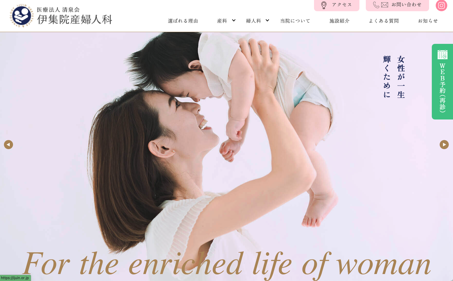 医療法人清泉会 伊集院産婦人科 様 PCイメージ