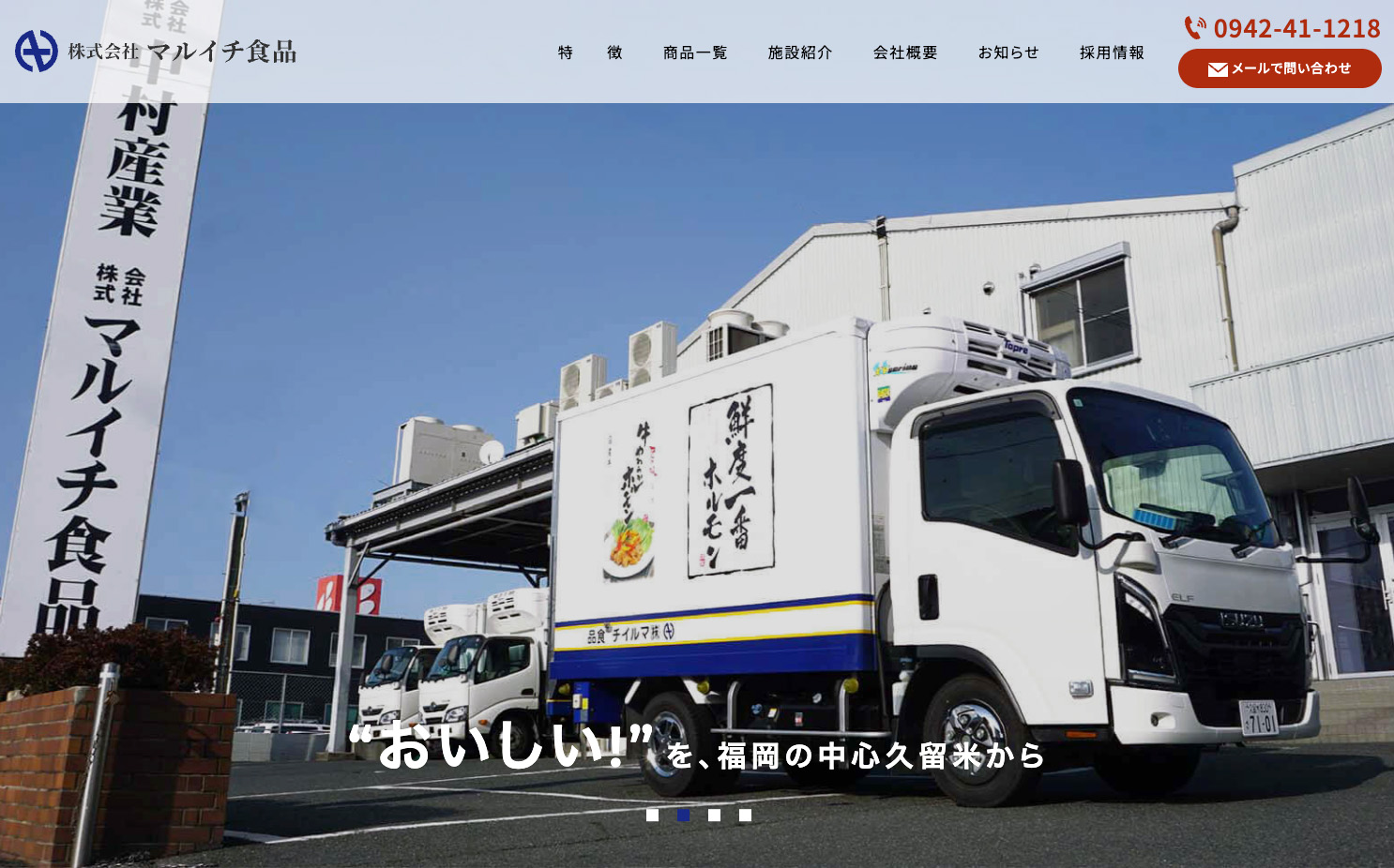 株式会社マルイチ食品 PCイメージ